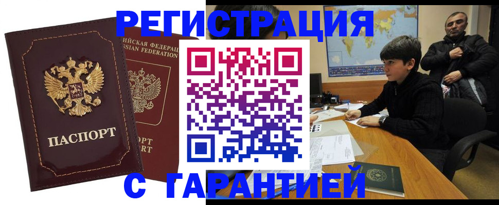 временная регистрация купить в Югорске
