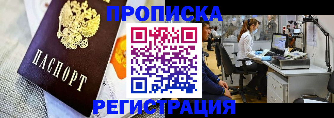 прописка гарантия в Югорске